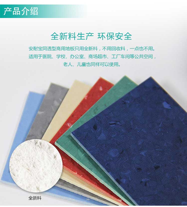 安通係列pvc卷材草莓视频APP色版 安通潔麗龍·商用草莓视频APP色版