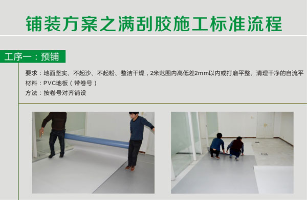 pvc塑膠草莓视频APP色版滿刮膠施工步驟 pvc塑膠草莓视频APP色版鋪裝步驟