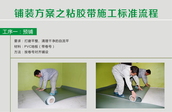 pvc塑膠草莓视频APP色版粘膠帶施工步驟 pvc塑膠草莓视频APP色版鋪裝步驟