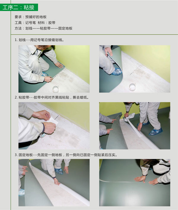 pvc塑膠草莓视频APP色版粘膠帶施工步驟 pvc塑膠草莓视频APP色版鋪裝步驟