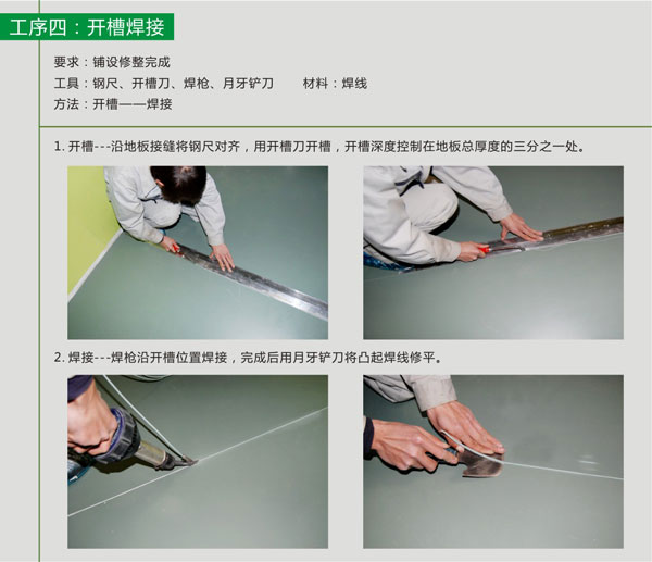 pvc塑膠草莓视频APP色版粘膠帶施工步驟 pvc塑膠草莓视频APP色版鋪裝步驟